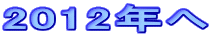 2012N