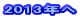 2013N